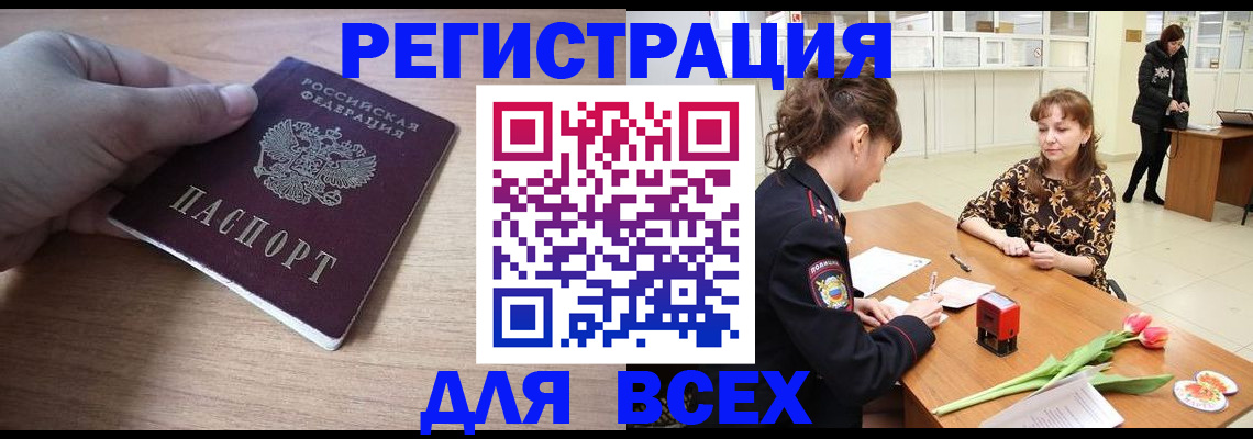 прописка штамп в Чувашии