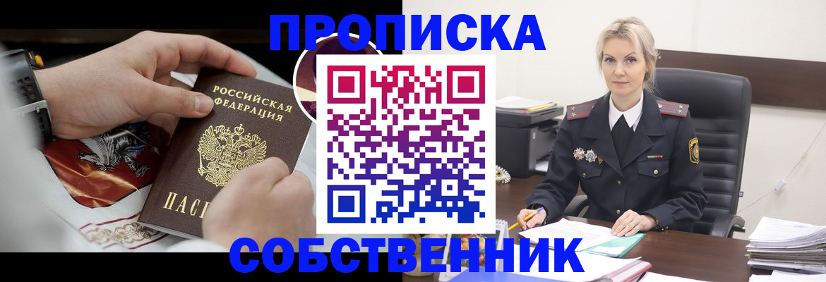 прописка от собственника в Чувашии