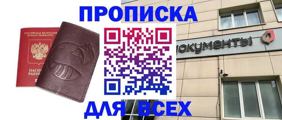 временная регистрация недорого в Чувашии